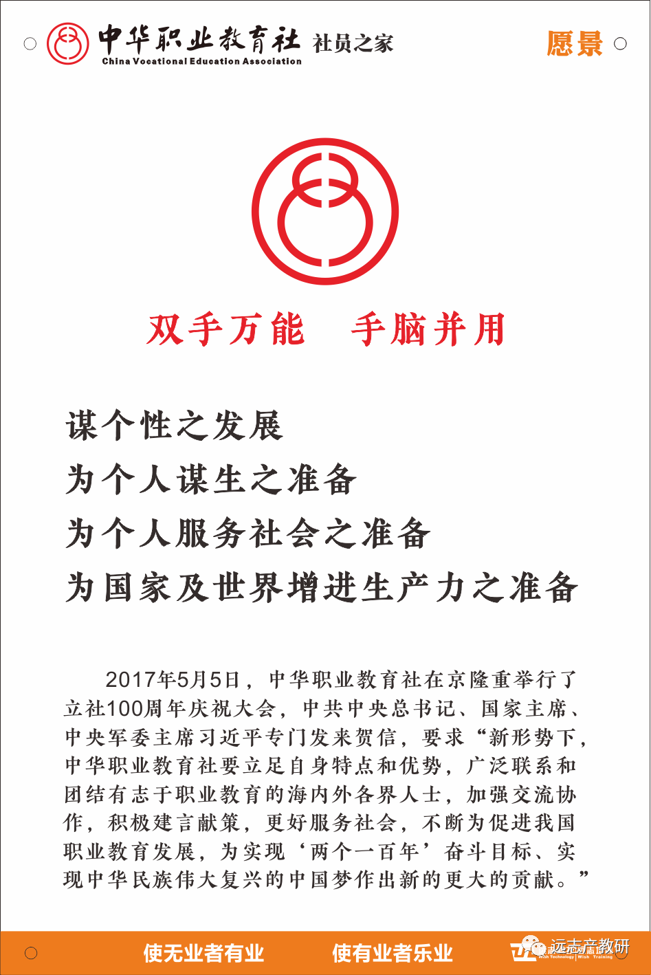 今天是中華職業(yè)教育社立社106周年，有一群人這樣紀念……