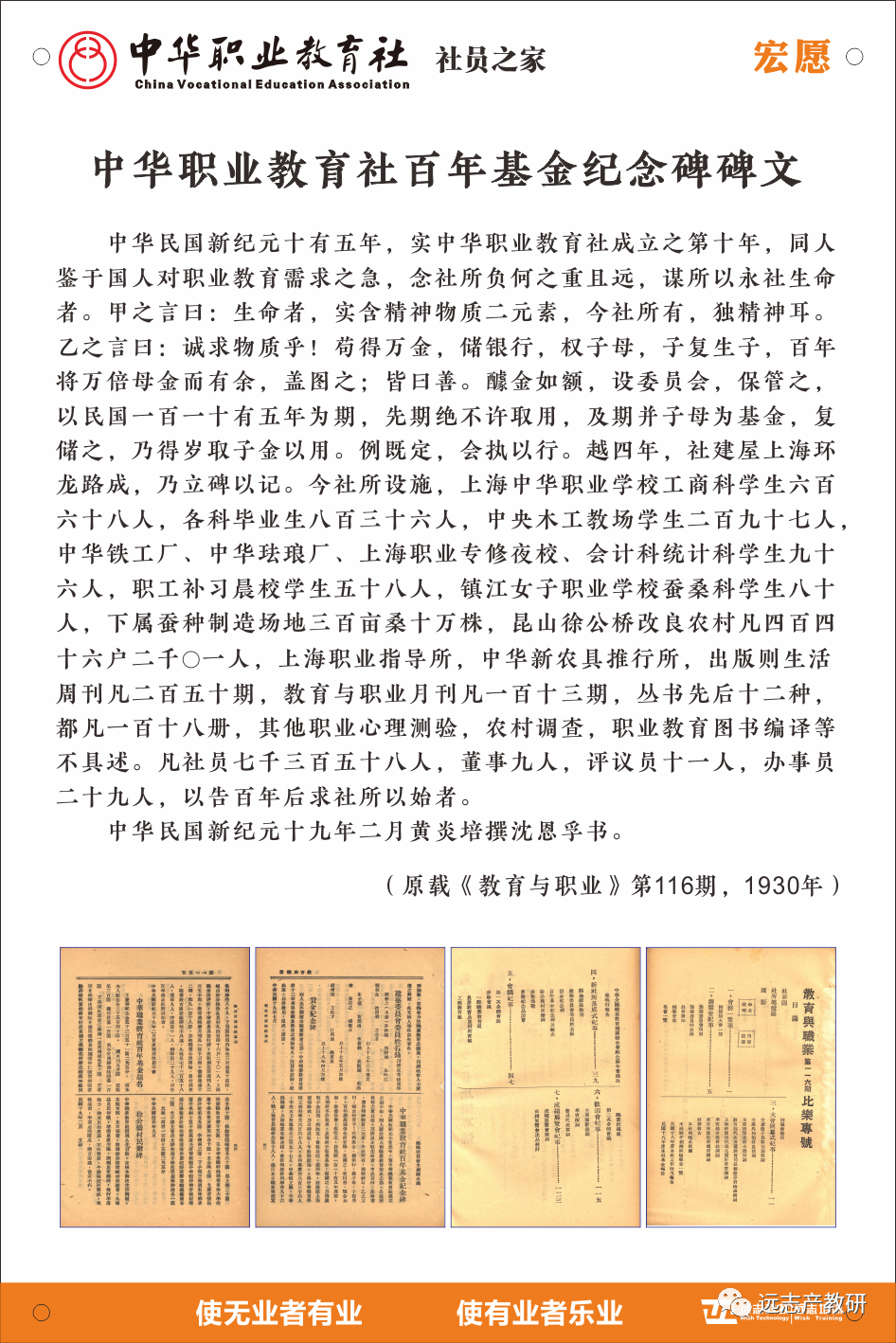 今天是中華職業(yè)教育社立社106周年，有一群人這樣紀念……